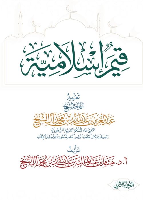 قيم إسلامية