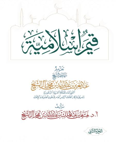 قيم إسلامية